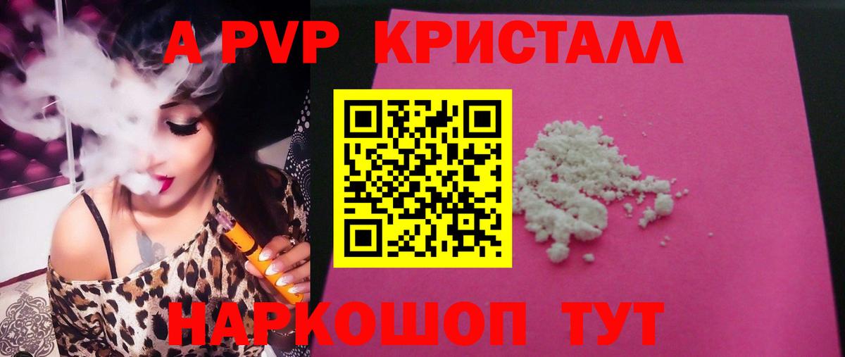Альфа ПВП  Alpha PVP крисы CK  Ишим  Вход с VPN  Alpha PVP кристаллы 