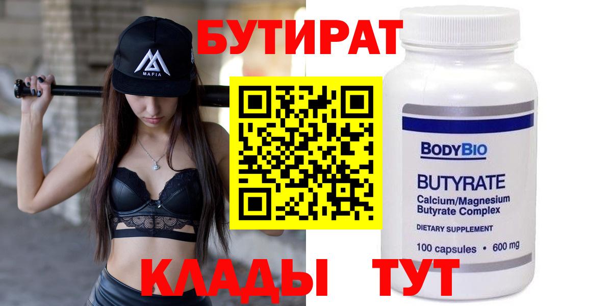 Ишим  Бутират оксана  Вход с VPN 