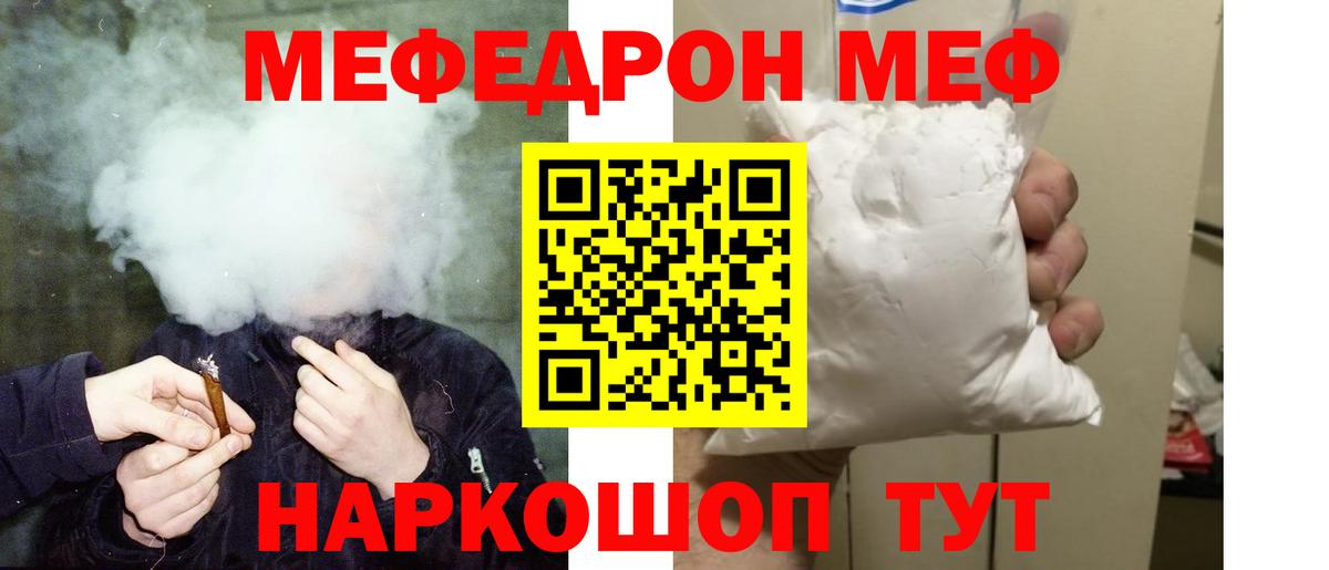 МЯУ-МЯУ мяу мяу  Мефедрон  Ишим  Меф  Мефедрон VHQ  Вход с VPN 