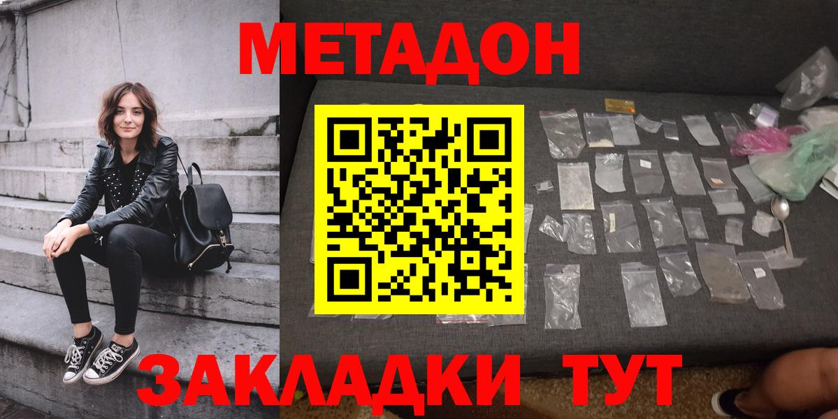 МЕТАДОН кристалл Ишим