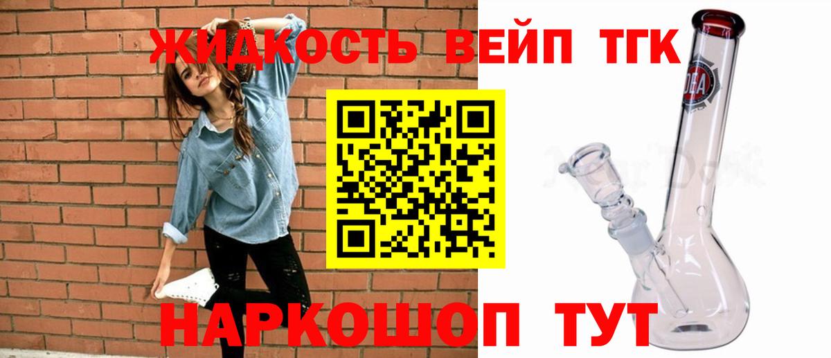 ТГК жижа Ишим